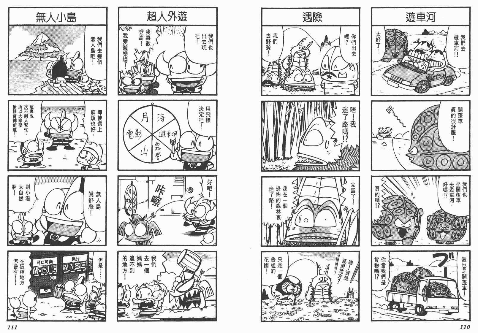 《超人·怪兽大乐园》漫画 怪兽大乐园09卷