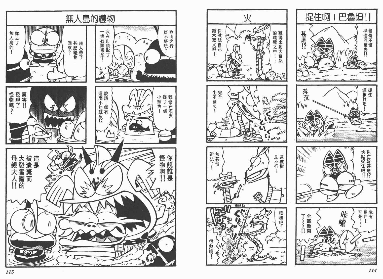 《超人·怪兽大乐园》漫画 怪兽大乐园09卷