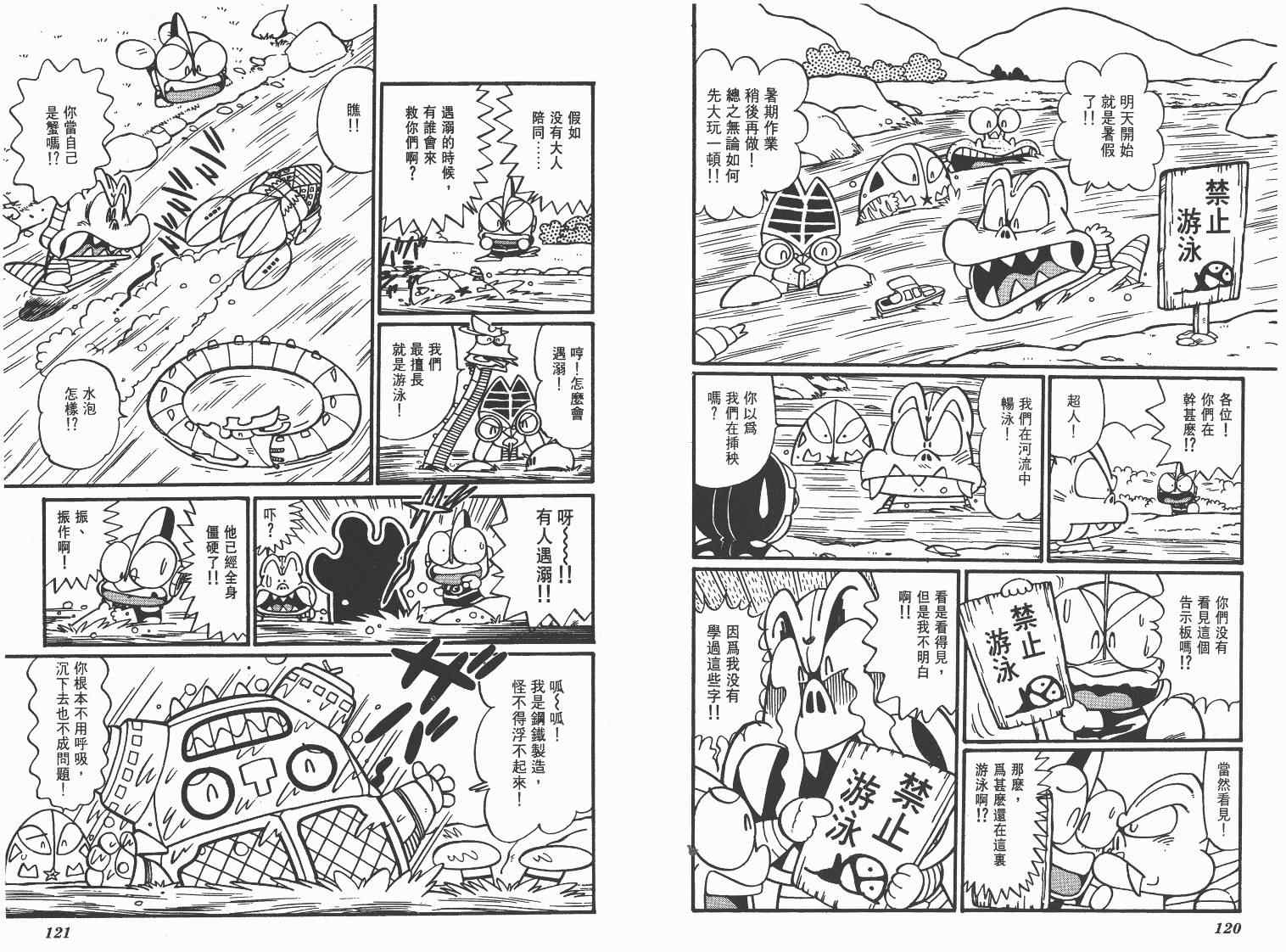 《超人·怪兽大乐园》漫画 怪兽大乐园09卷