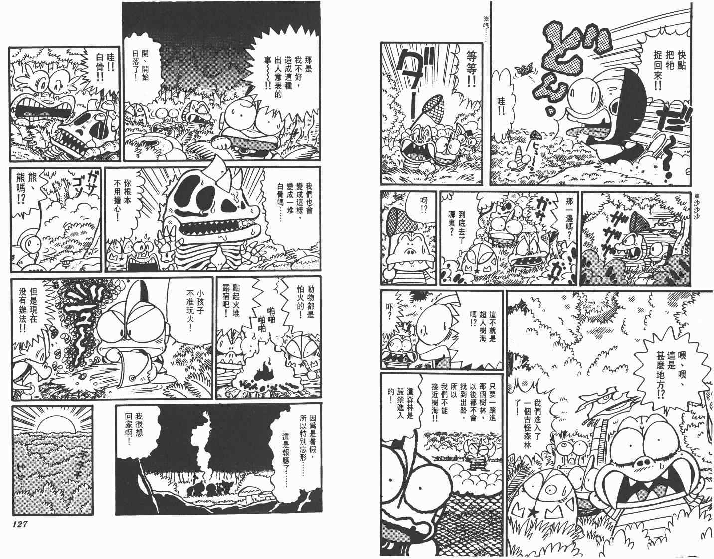 《超人·怪兽大乐园》漫画 怪兽大乐园09卷