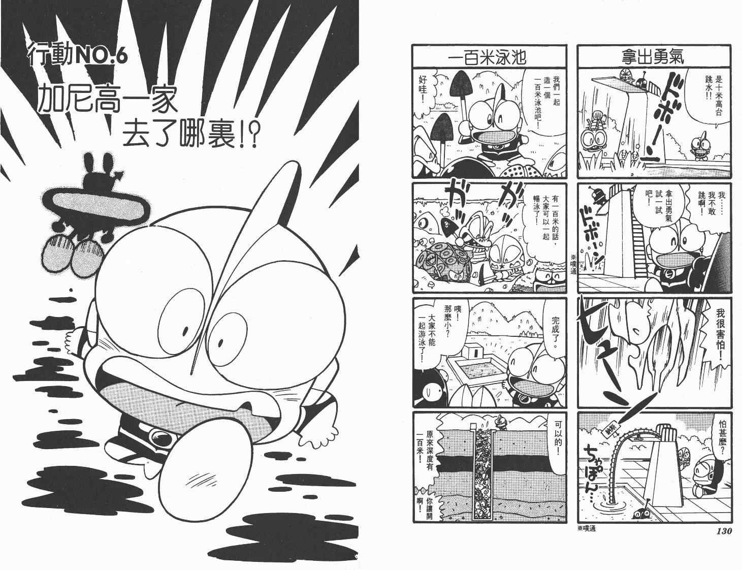 《超人·怪兽大乐园》漫画 怪兽大乐园09卷