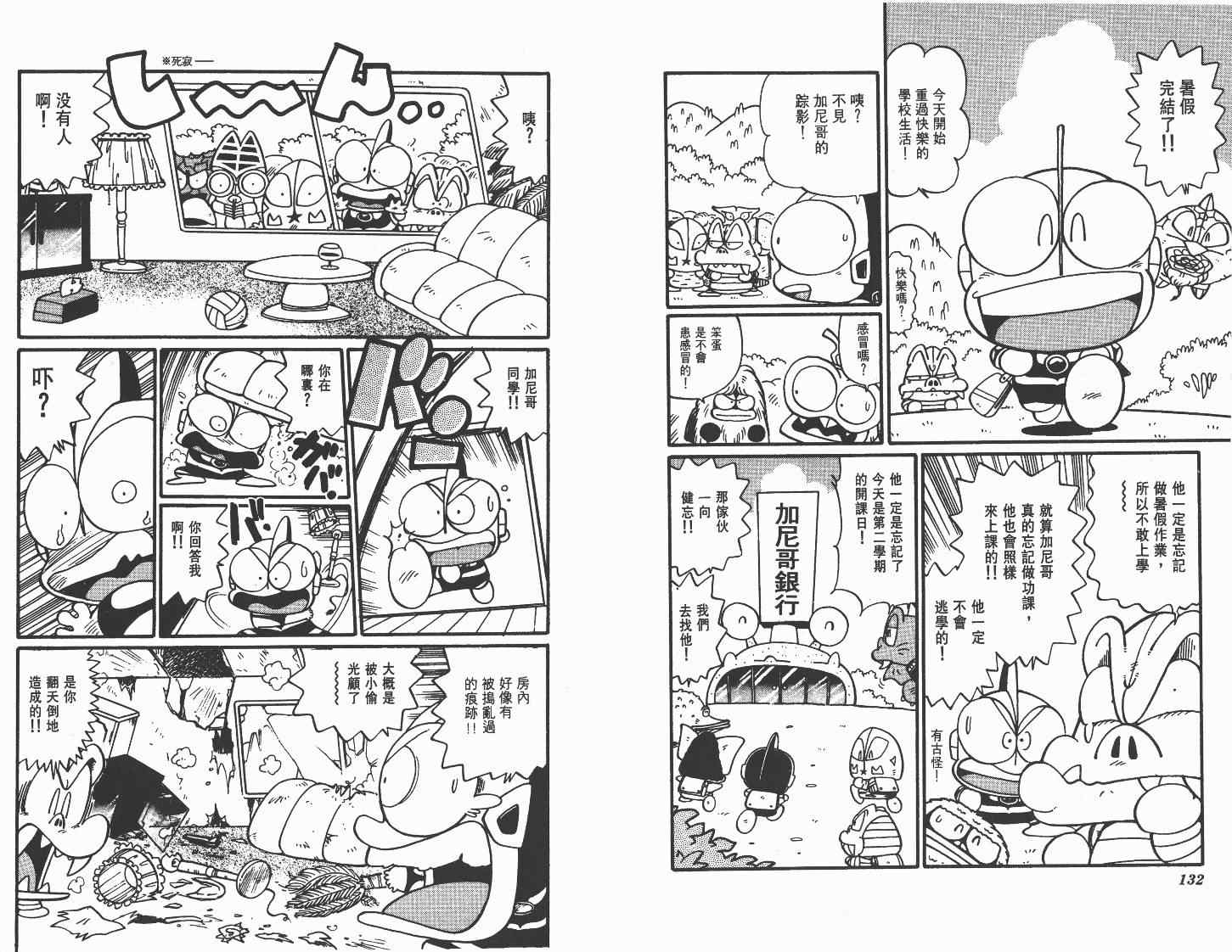 《超人·怪兽大乐园》漫画 怪兽大乐园09卷