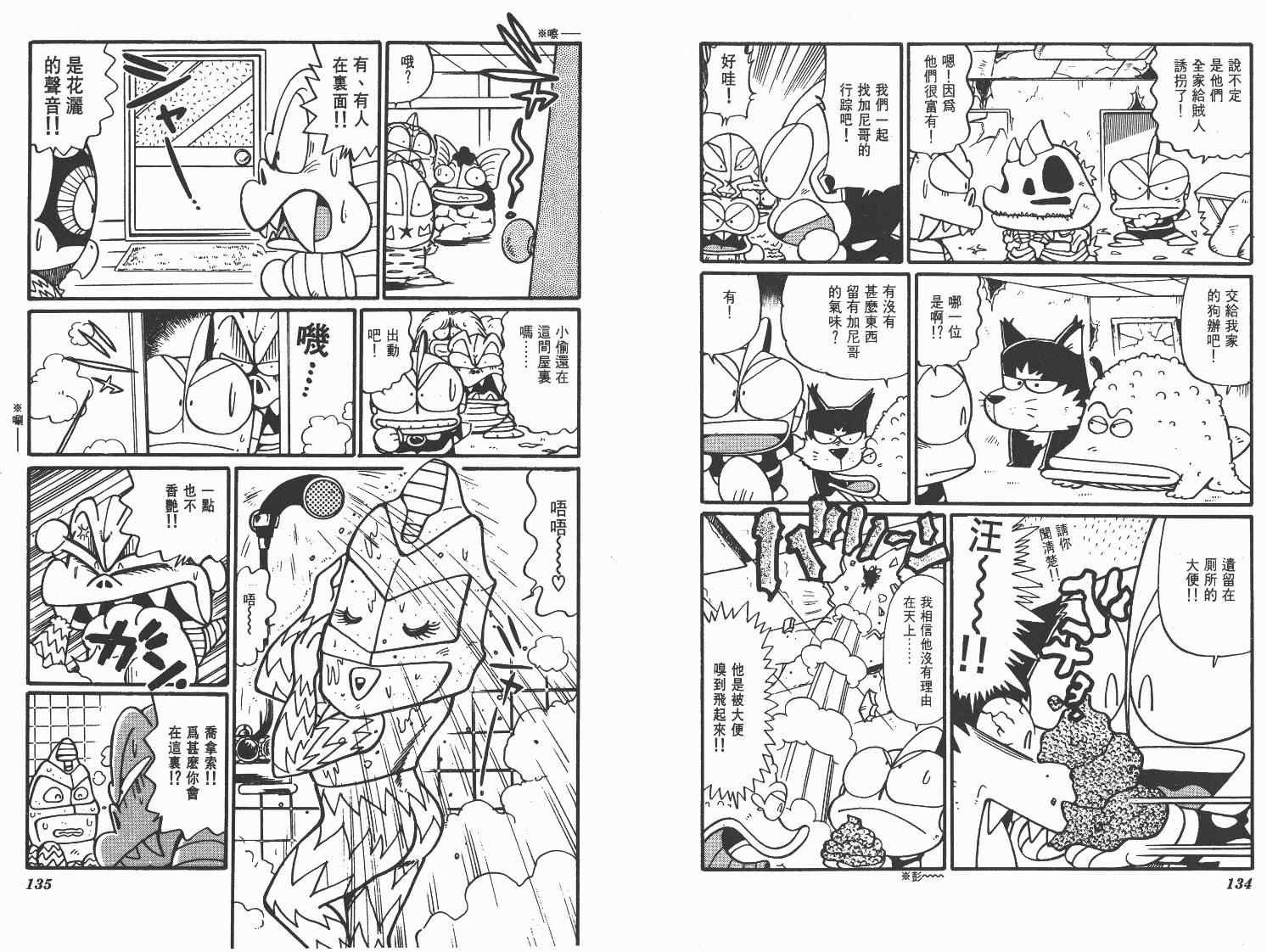 《超人·怪兽大乐园》漫画 怪兽大乐园09卷