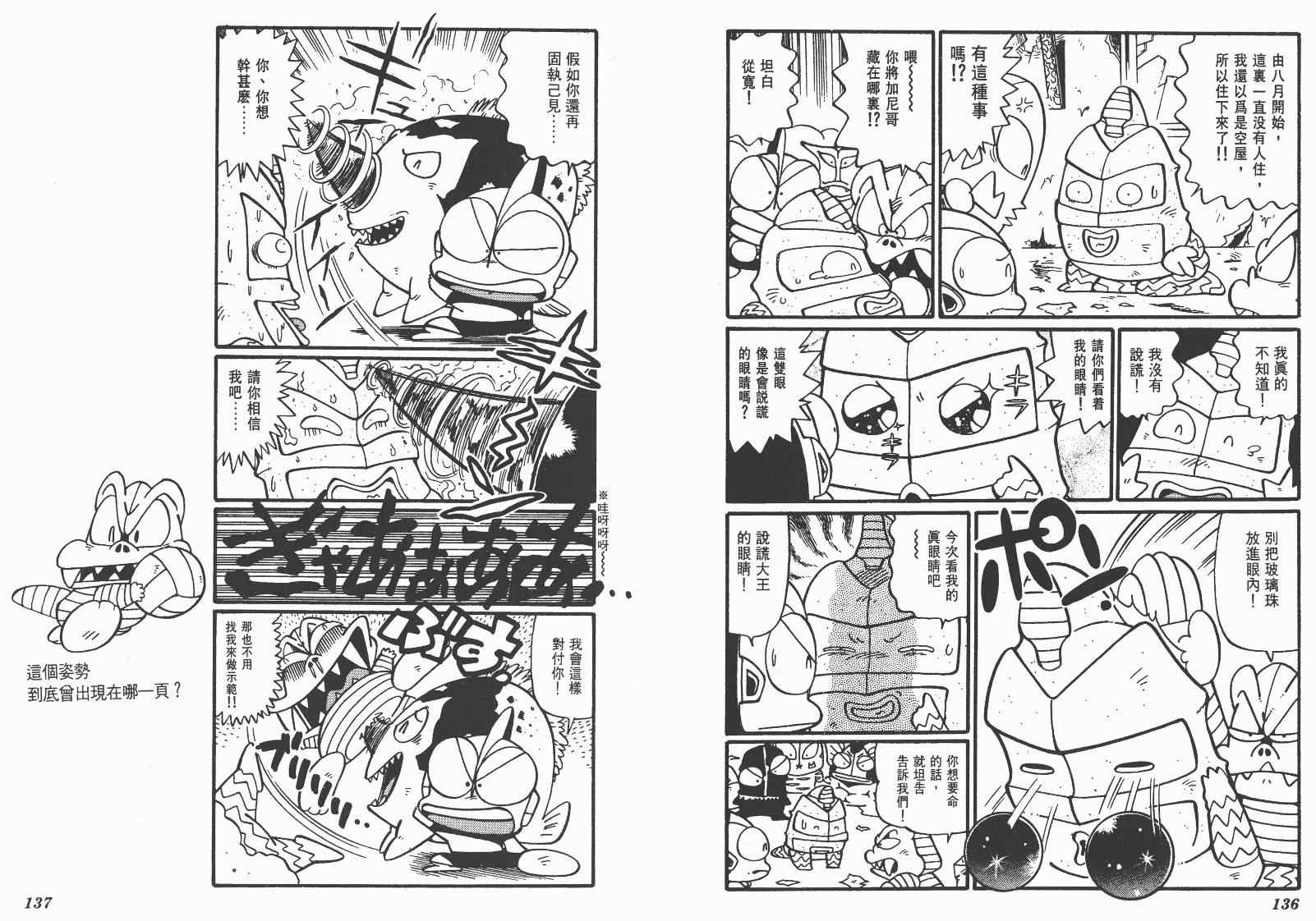 《超人·怪兽大乐园》漫画 怪兽大乐园09卷