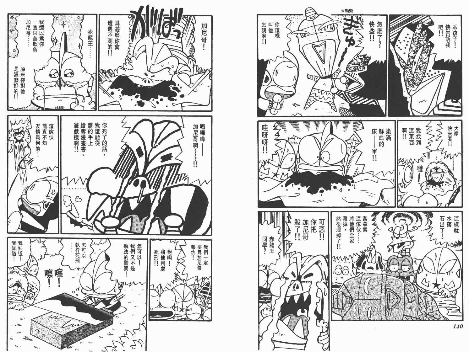 《超人·怪兽大乐园》漫画 怪兽大乐园09卷