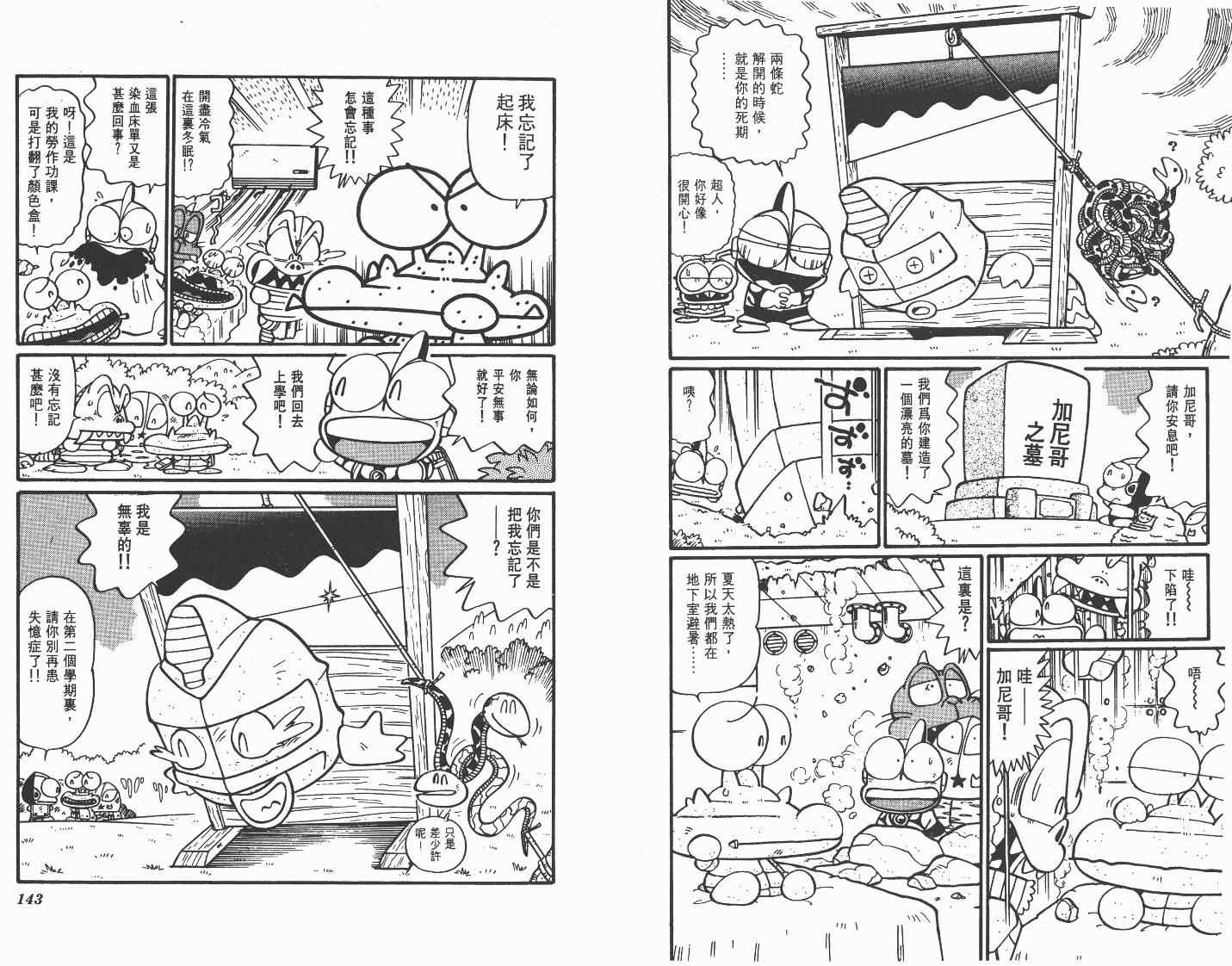 《超人·怪兽大乐园》漫画 怪兽大乐园09卷