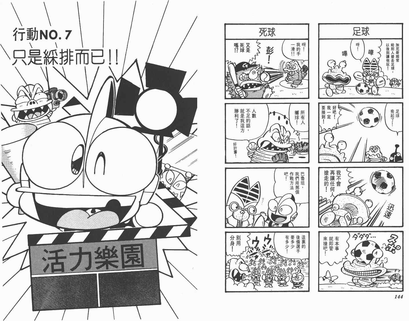 《超人·怪兽大乐园》漫画 怪兽大乐园09卷