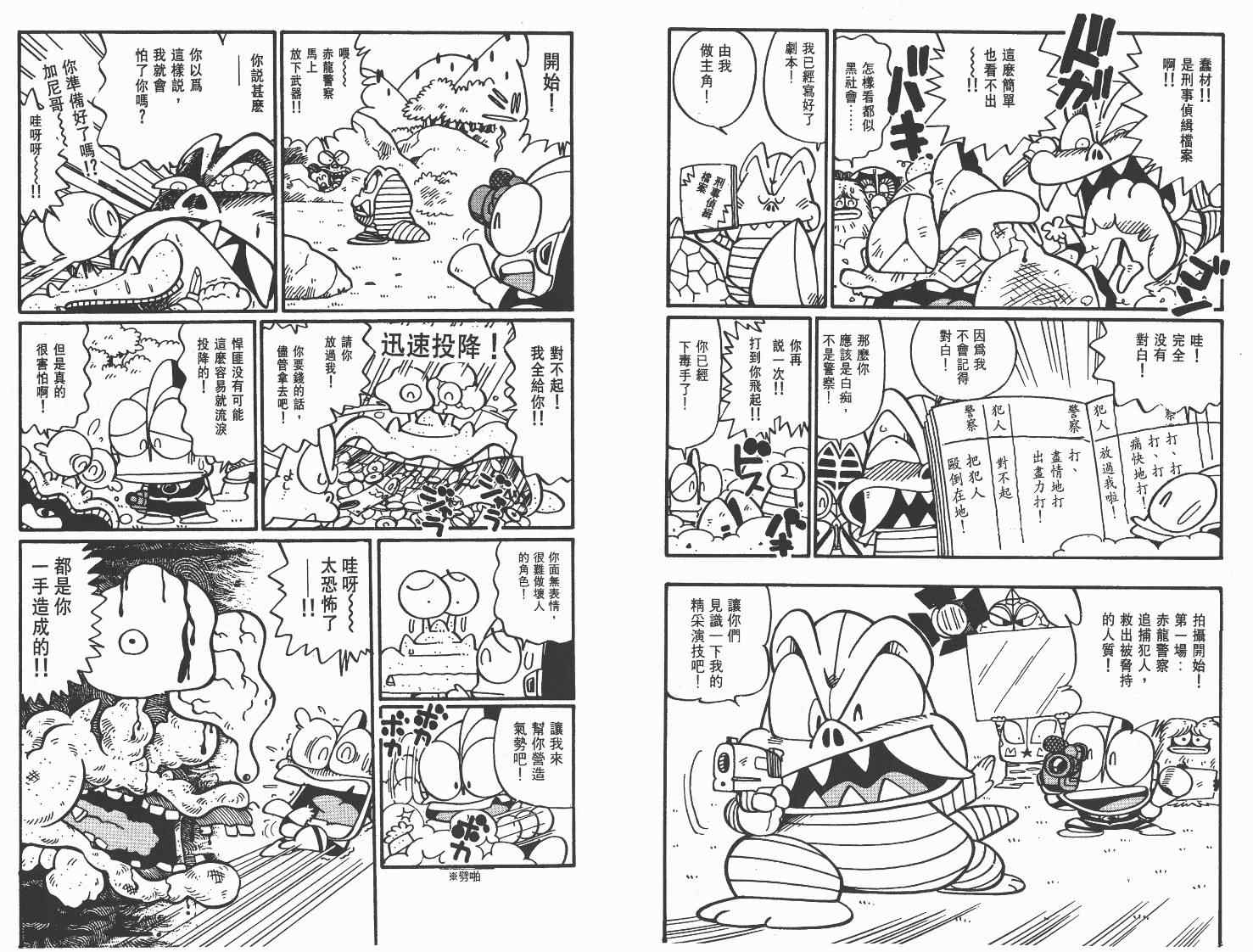 《超人·怪兽大乐园》漫画 怪兽大乐园09卷