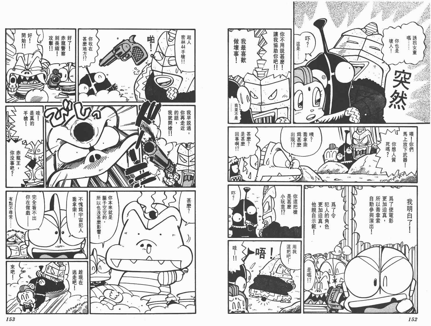 《超人·怪兽大乐园》漫画 怪兽大乐园09卷