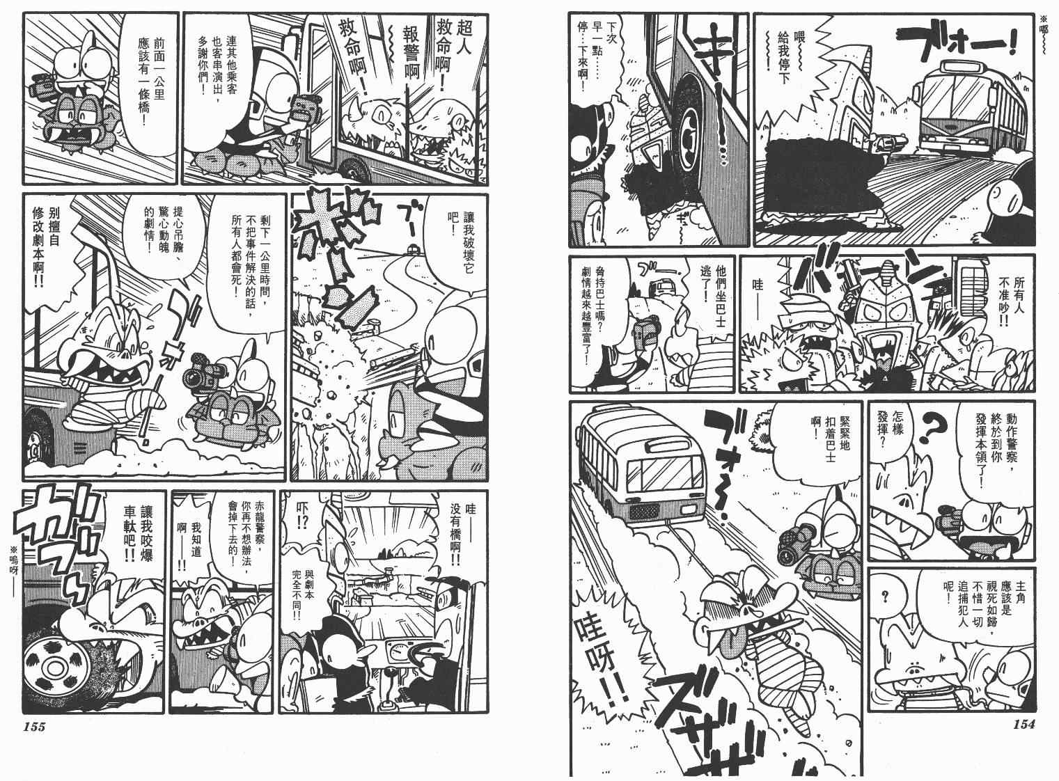 《超人·怪兽大乐园》漫画 怪兽大乐园09卷