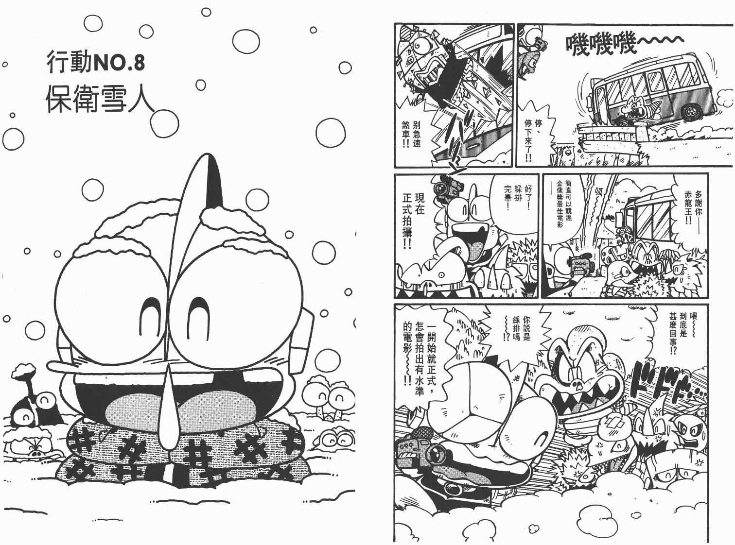 《超人·怪兽大乐园》漫画 怪兽大乐园09卷