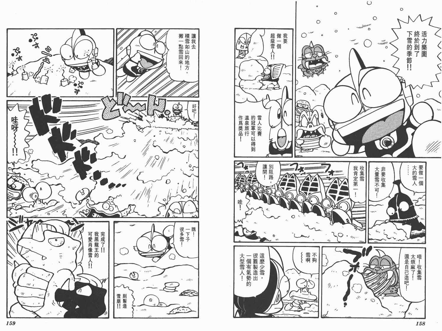 《超人·怪兽大乐园》漫画 怪兽大乐园09卷