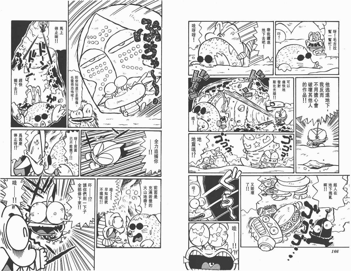 《超人·怪兽大乐园》漫画 怪兽大乐园09卷