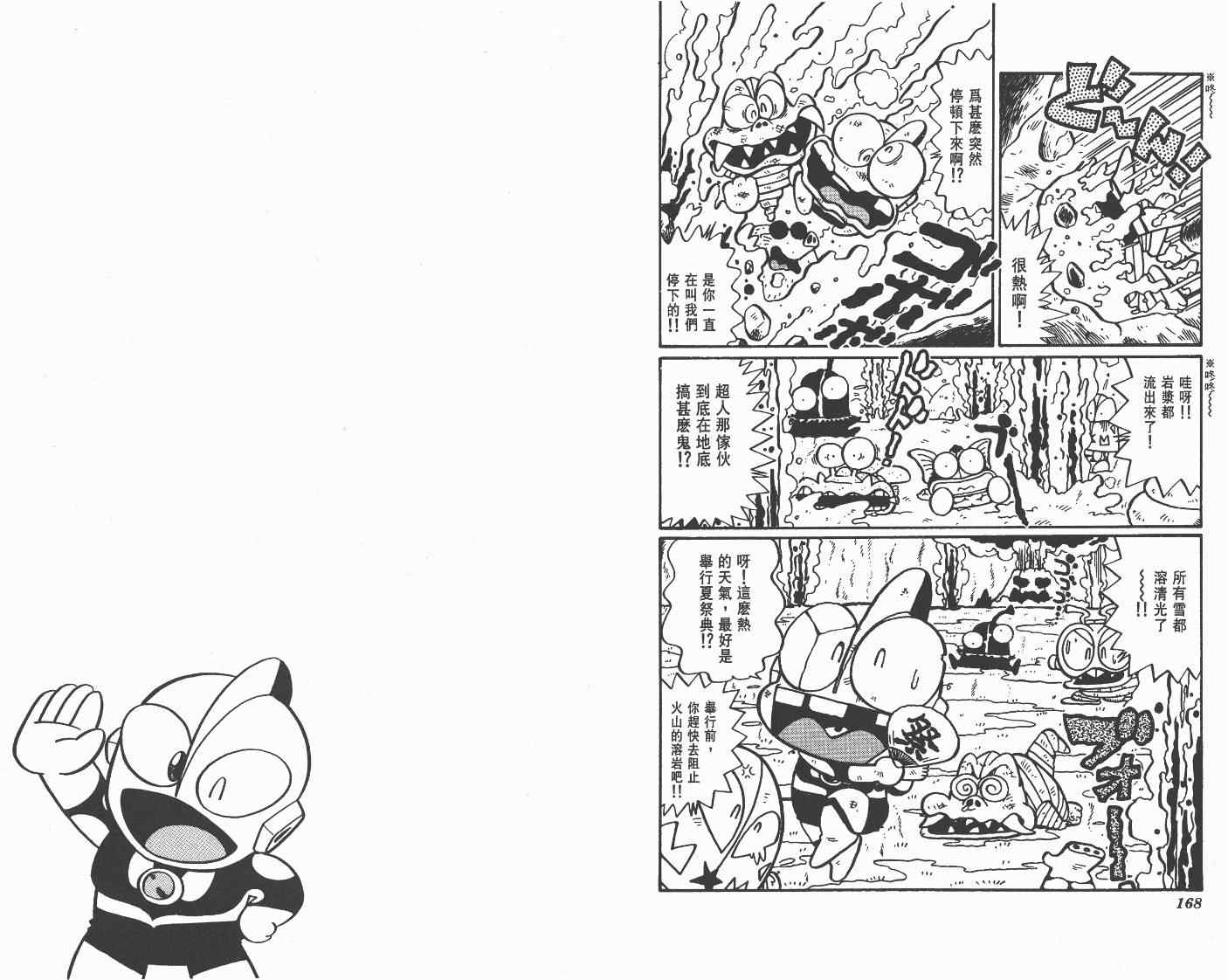 《超人·怪兽大乐园》漫画 怪兽大乐园09卷