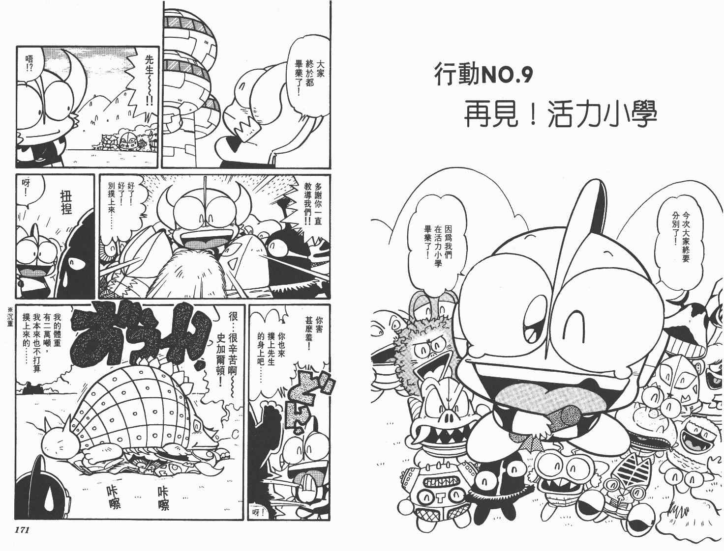 《超人·怪兽大乐园》漫画 怪兽大乐园09卷