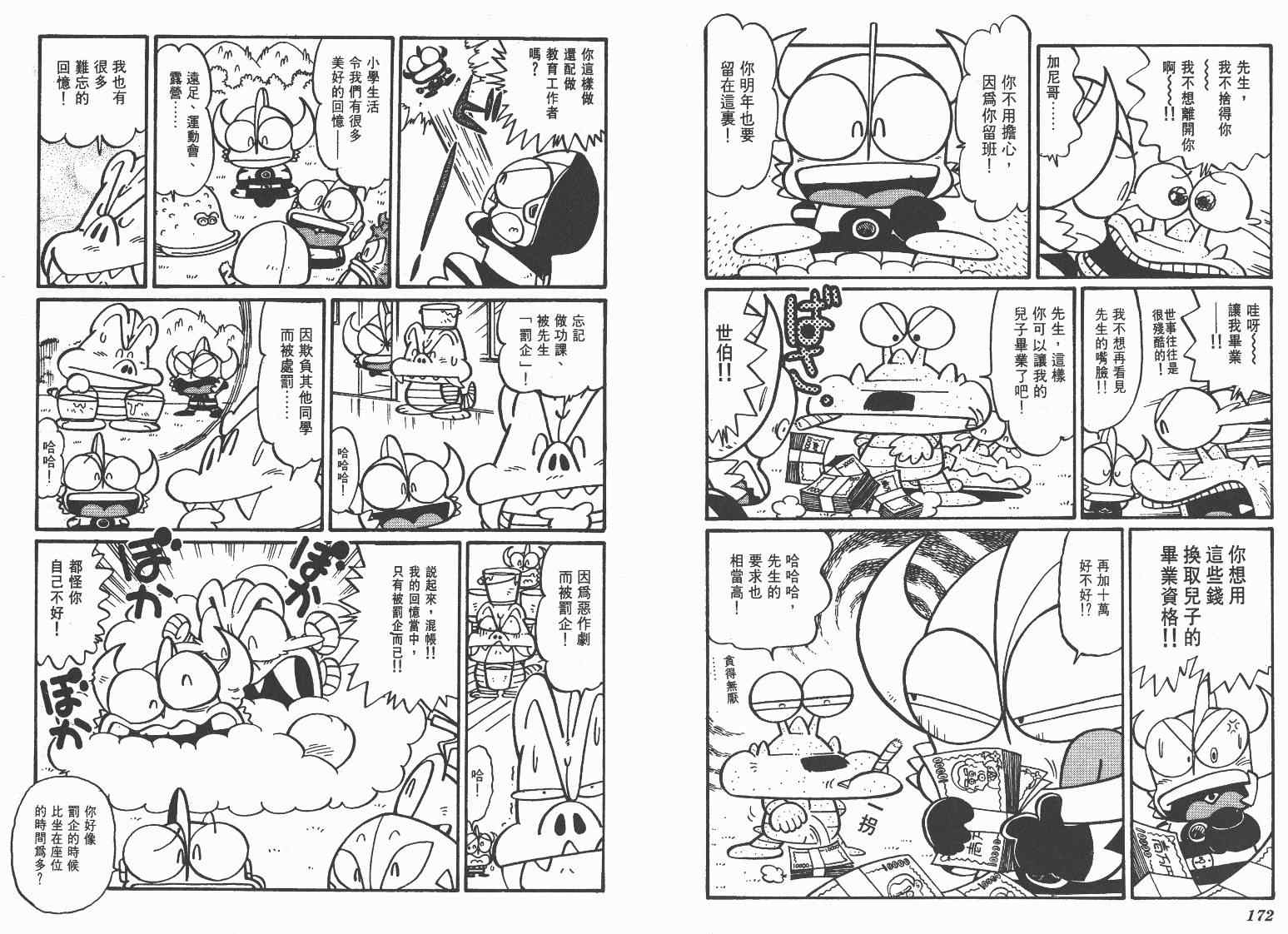 《超人·怪兽大乐园》漫画 怪兽大乐园09卷