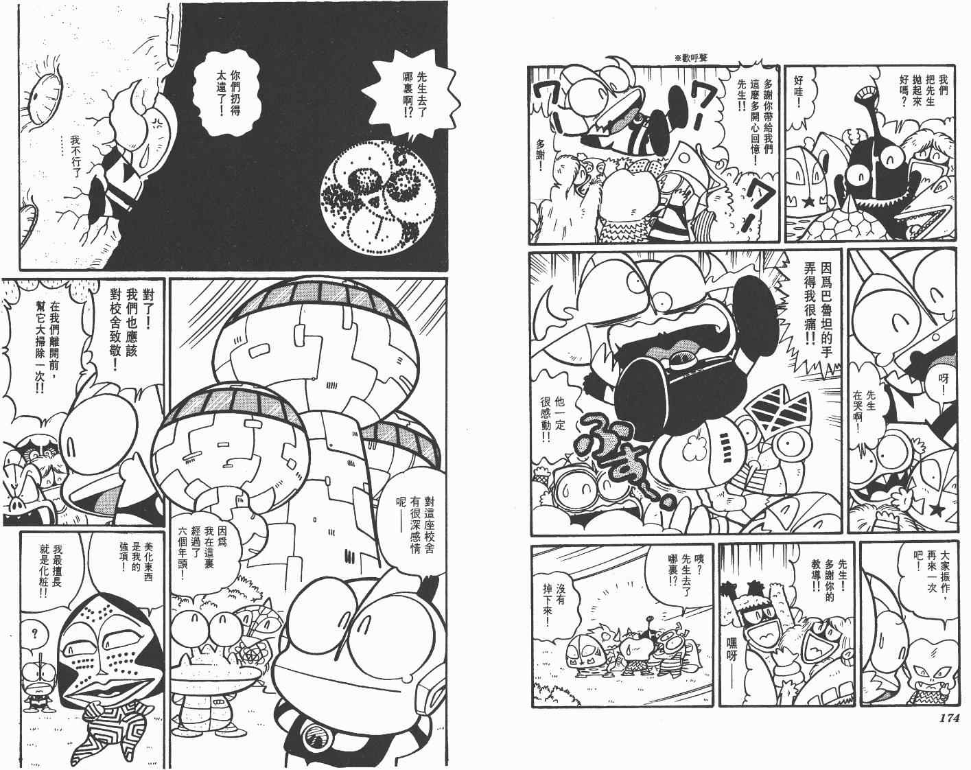 《超人·怪兽大乐园》漫画 怪兽大乐园09卷