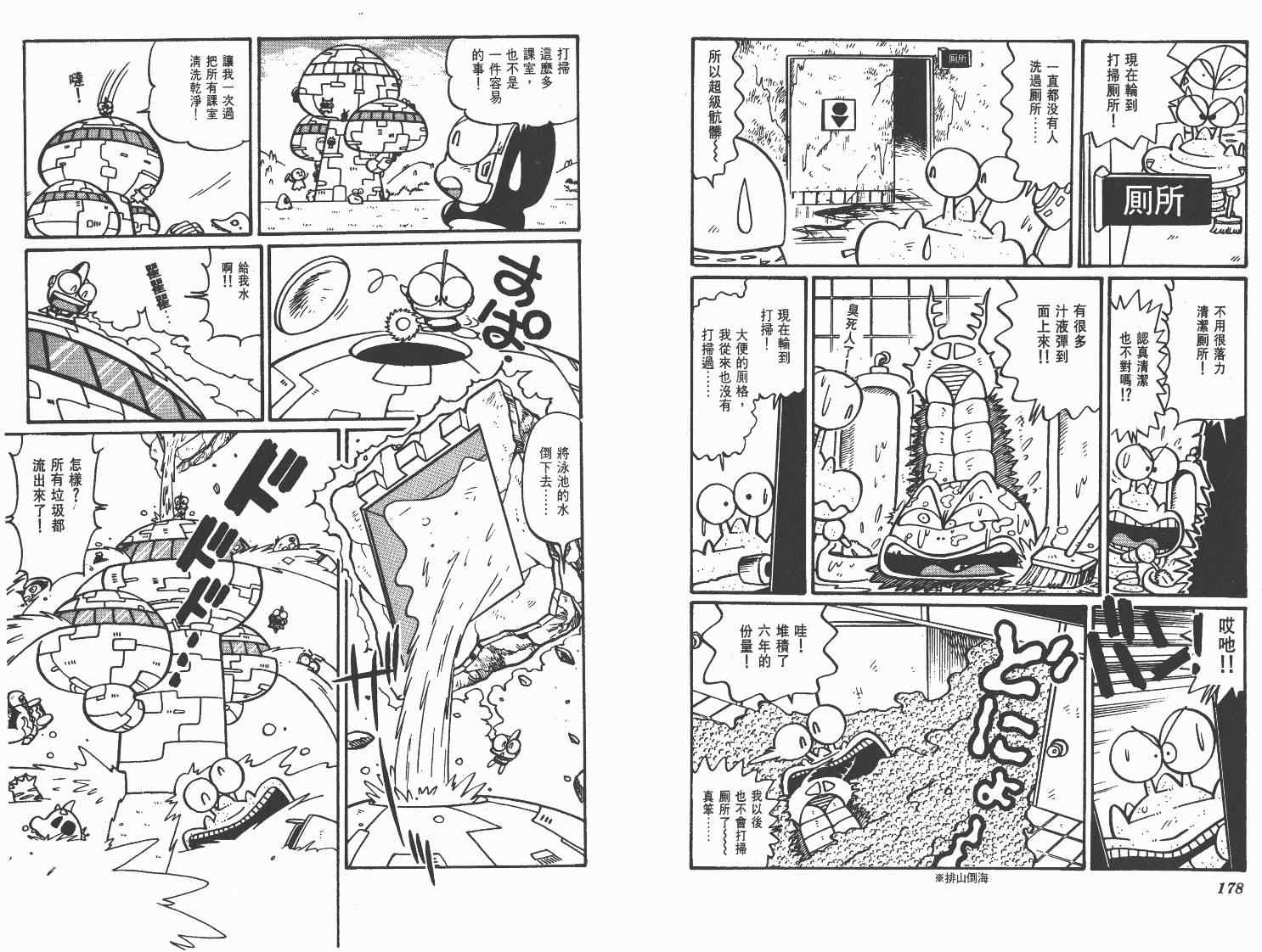 《超人·怪兽大乐园》漫画 怪兽大乐园09卷