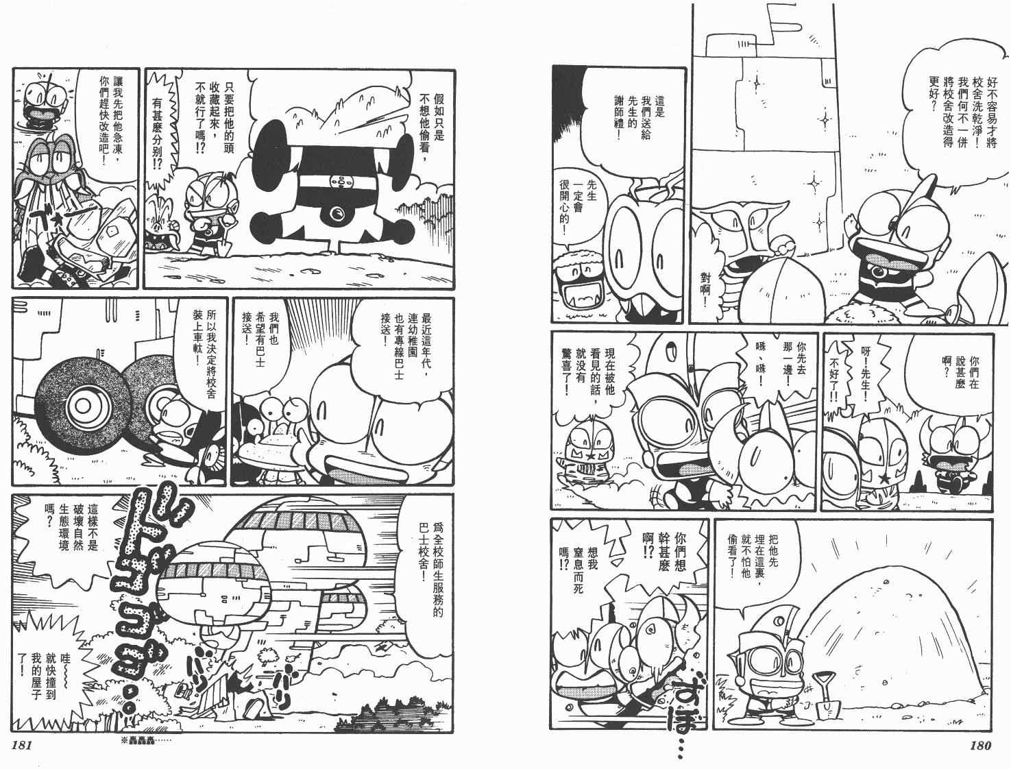 《超人·怪兽大乐园》漫画 怪兽大乐园09卷