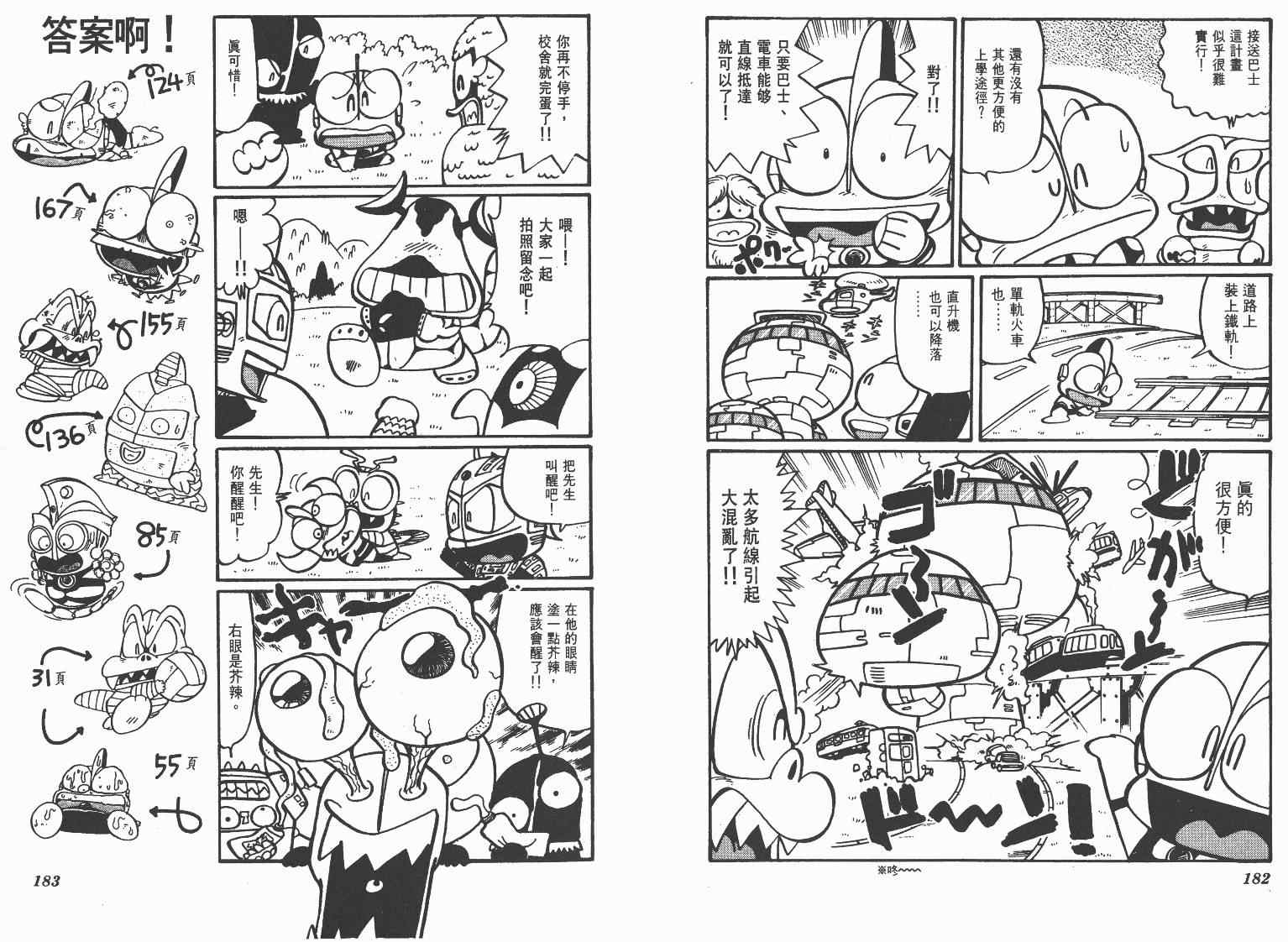 《超人·怪兽大乐园》漫画 怪兽大乐园09卷