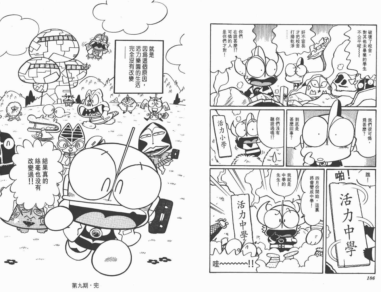 《超人·怪兽大乐园》漫画 怪兽大乐园09卷