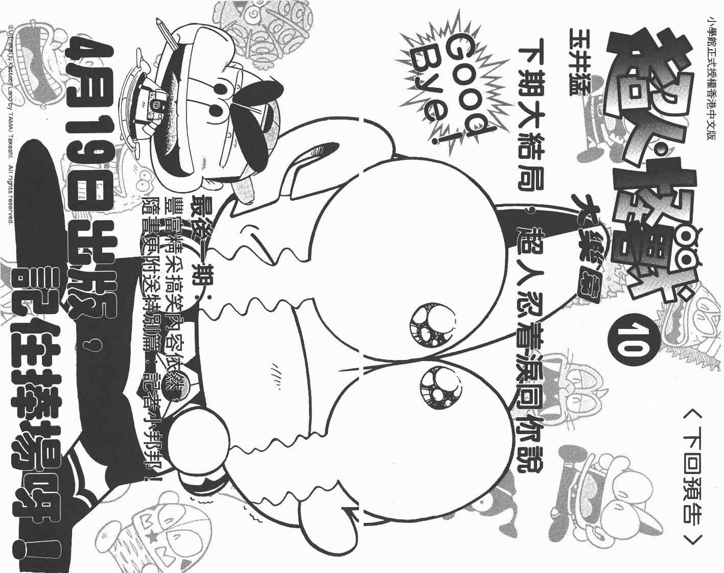 《超人·怪兽大乐园》漫画 怪兽大乐园09卷