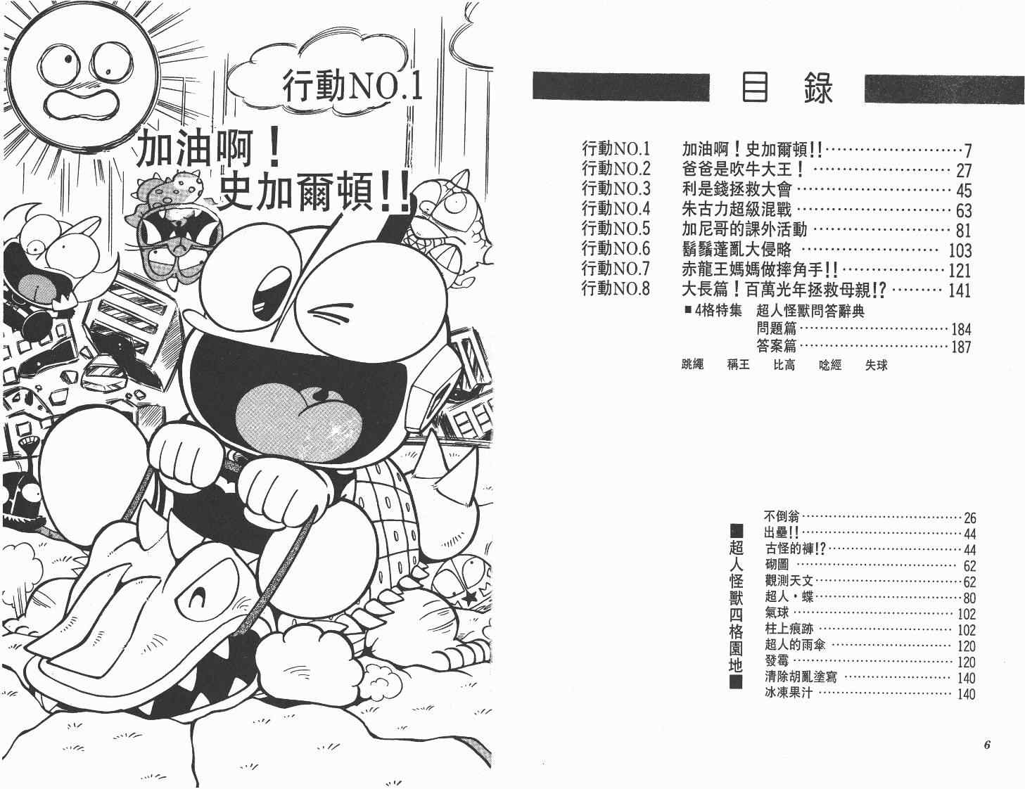 《超人·怪兽大乐园》漫画 怪兽大乐园08卷