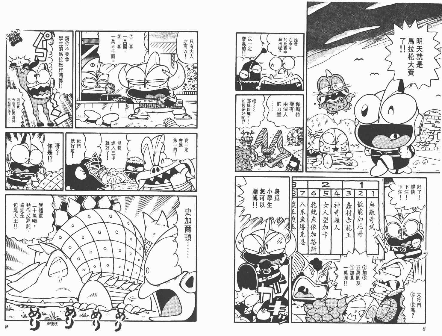 《超人·怪兽大乐园》漫画 怪兽大乐园08卷