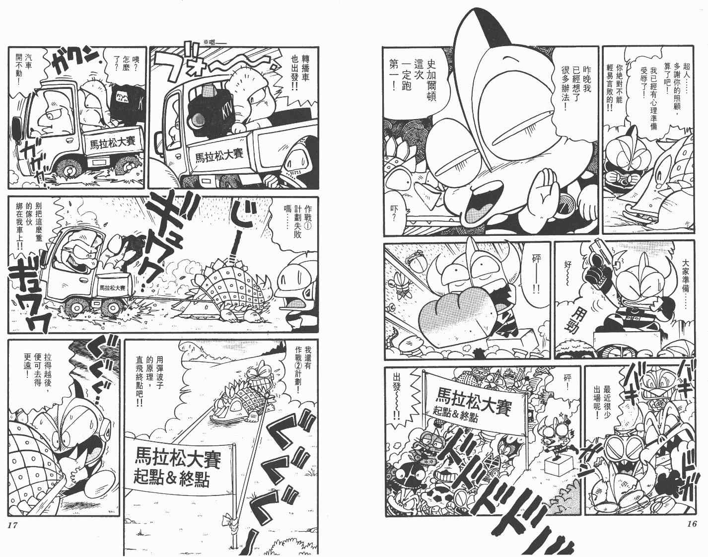 《超人·怪兽大乐园》漫画 怪兽大乐园08卷