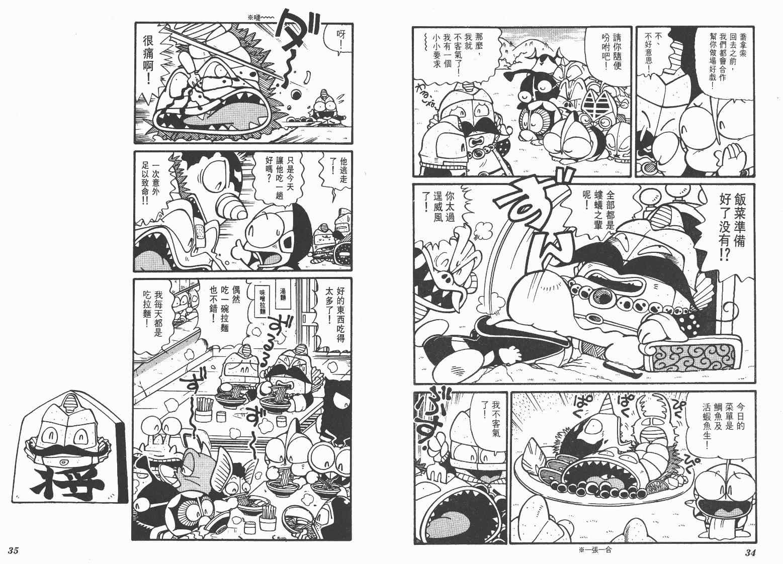 《超人·怪兽大乐园》漫画 怪兽大乐园08卷