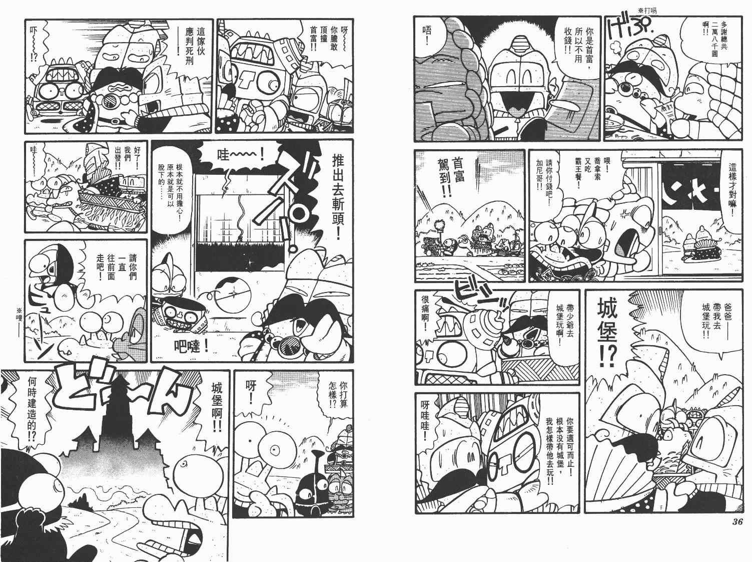 《超人·怪兽大乐园》漫画 怪兽大乐园08卷