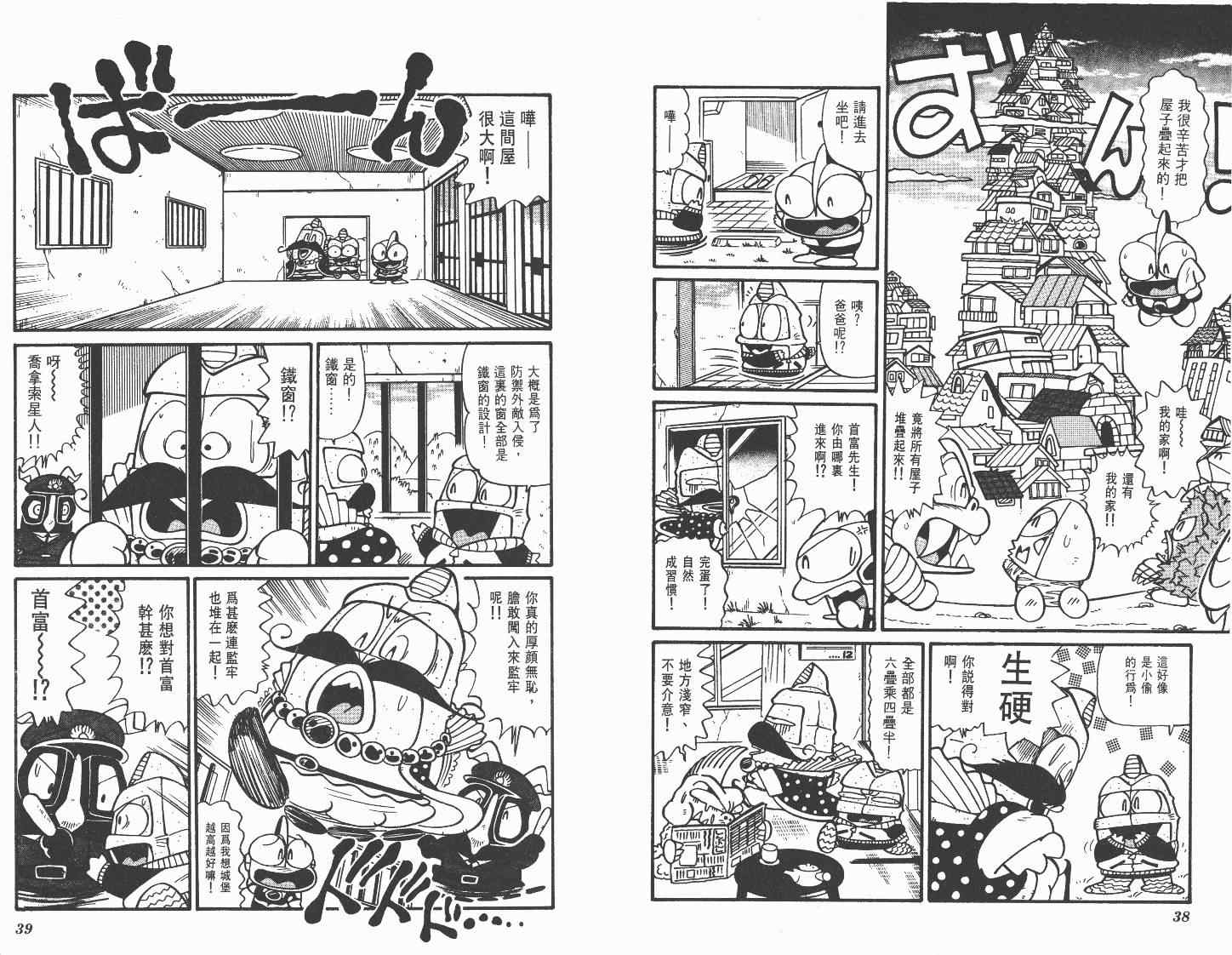 《超人·怪兽大乐园》漫画 怪兽大乐园08卷