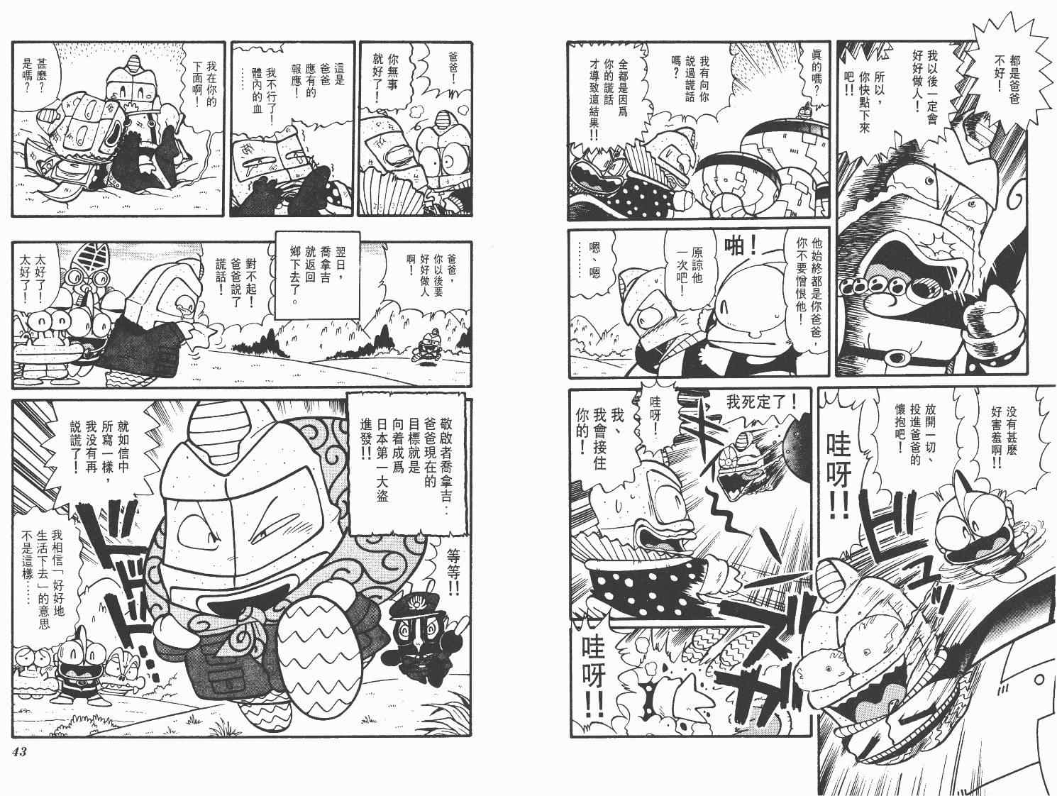 《超人·怪兽大乐园》漫画 怪兽大乐园08卷