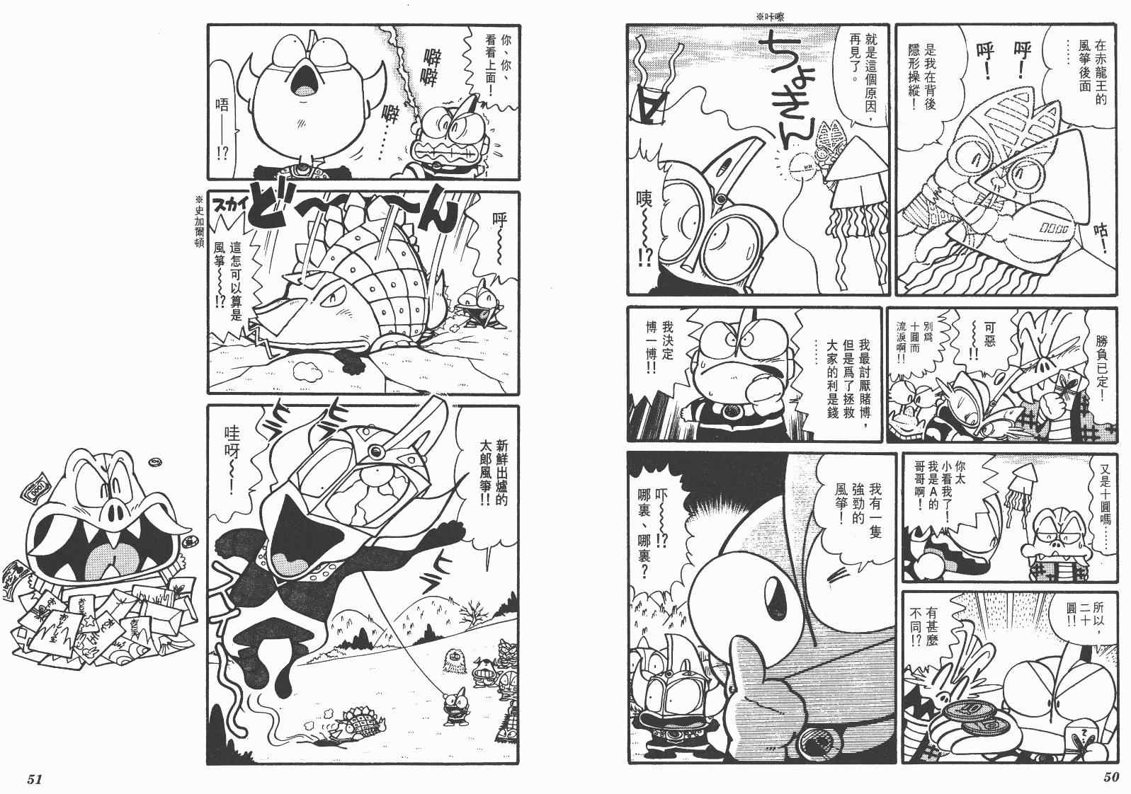 《超人·怪兽大乐园》漫画 怪兽大乐园08卷