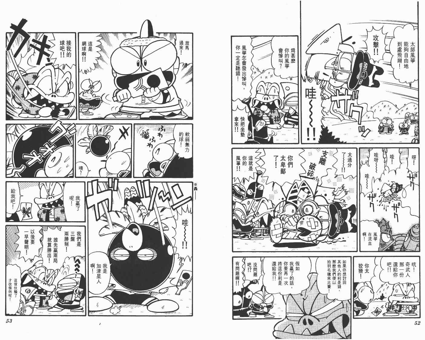 《超人·怪兽大乐园》漫画 怪兽大乐园08卷