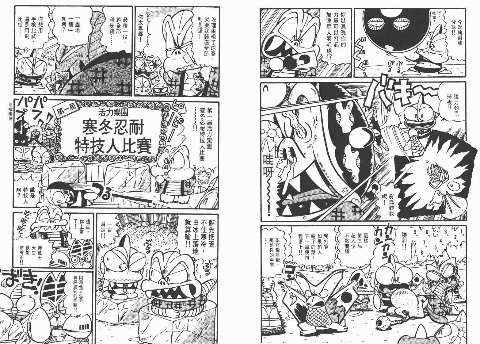 《超人·怪兽大乐园》漫画 怪兽大乐园08卷