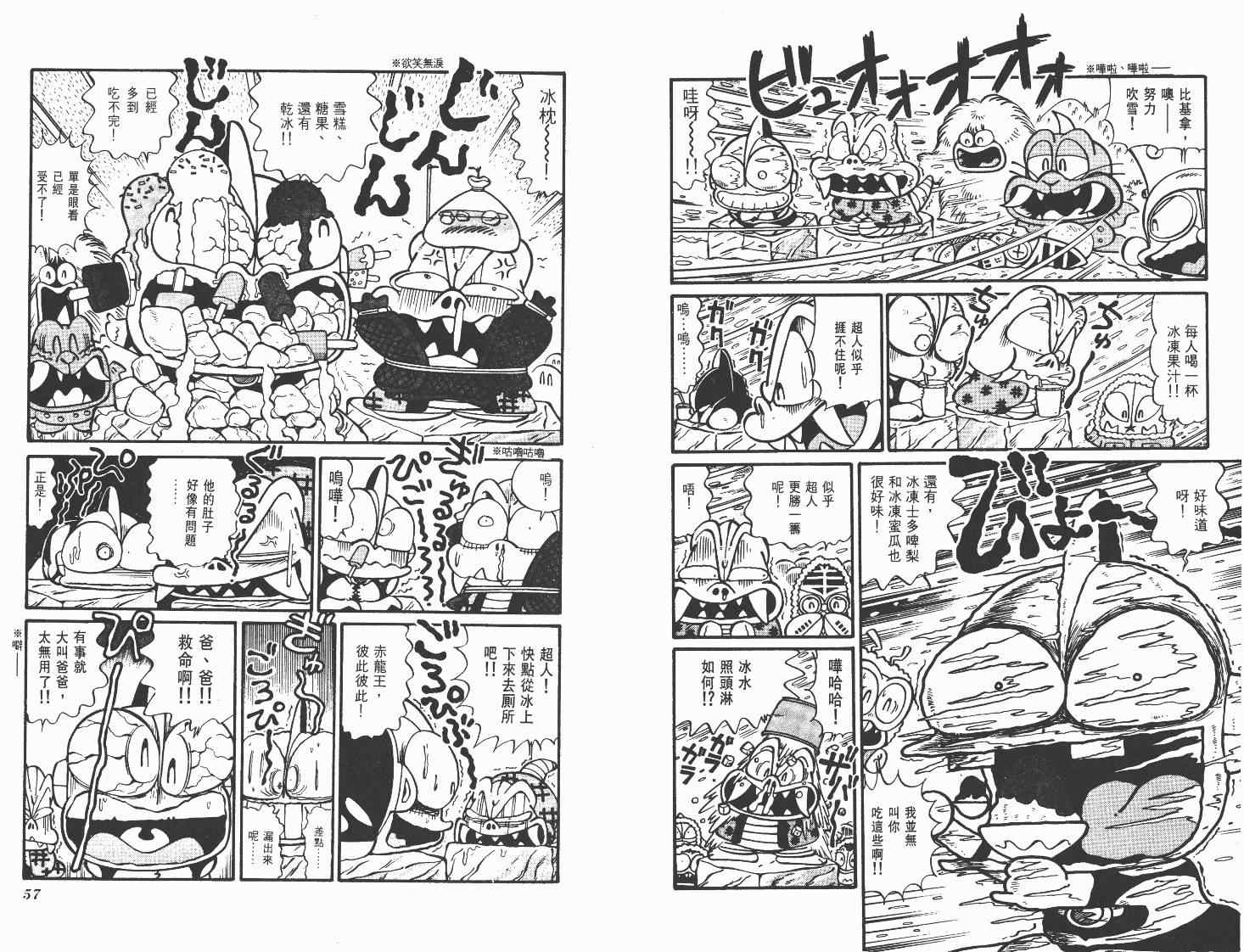 《超人·怪兽大乐园》漫画 怪兽大乐园08卷