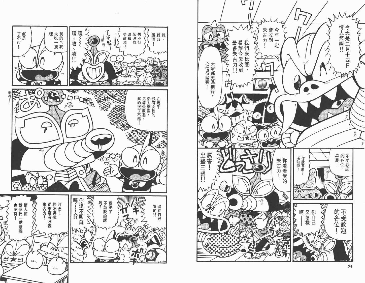 《超人·怪兽大乐园》漫画 怪兽大乐园08卷