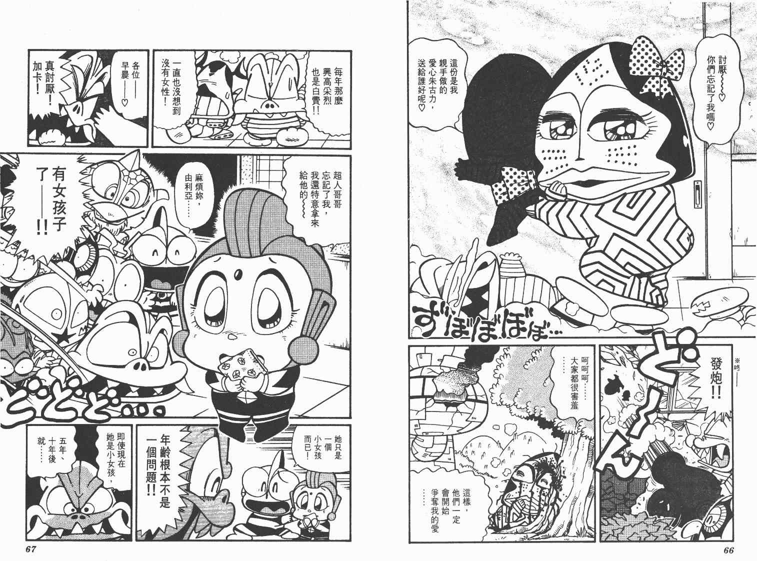 《超人·怪兽大乐园》漫画 怪兽大乐园08卷