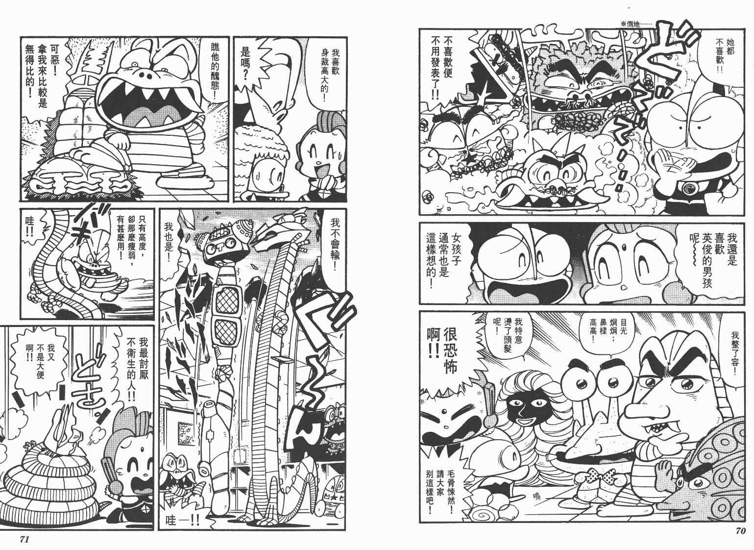 《超人·怪兽大乐园》漫画 怪兽大乐园08卷