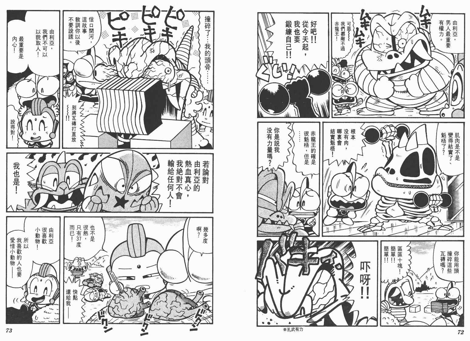 《超人·怪兽大乐园》漫画 怪兽大乐园08卷