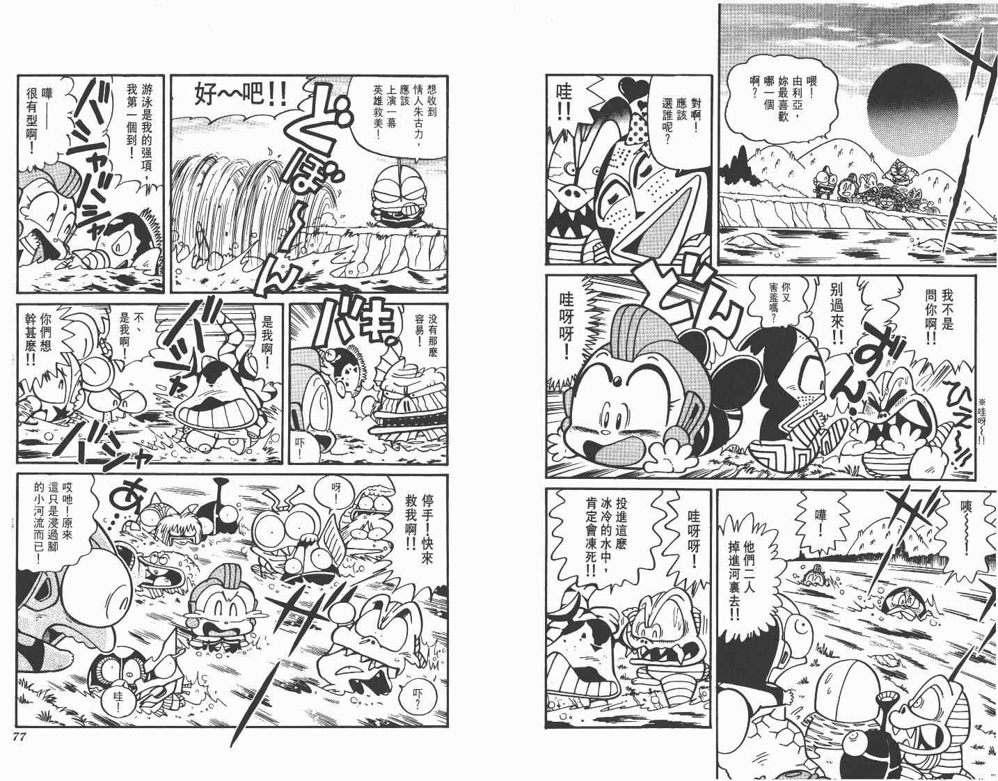 《超人·怪兽大乐园》漫画 怪兽大乐园08卷