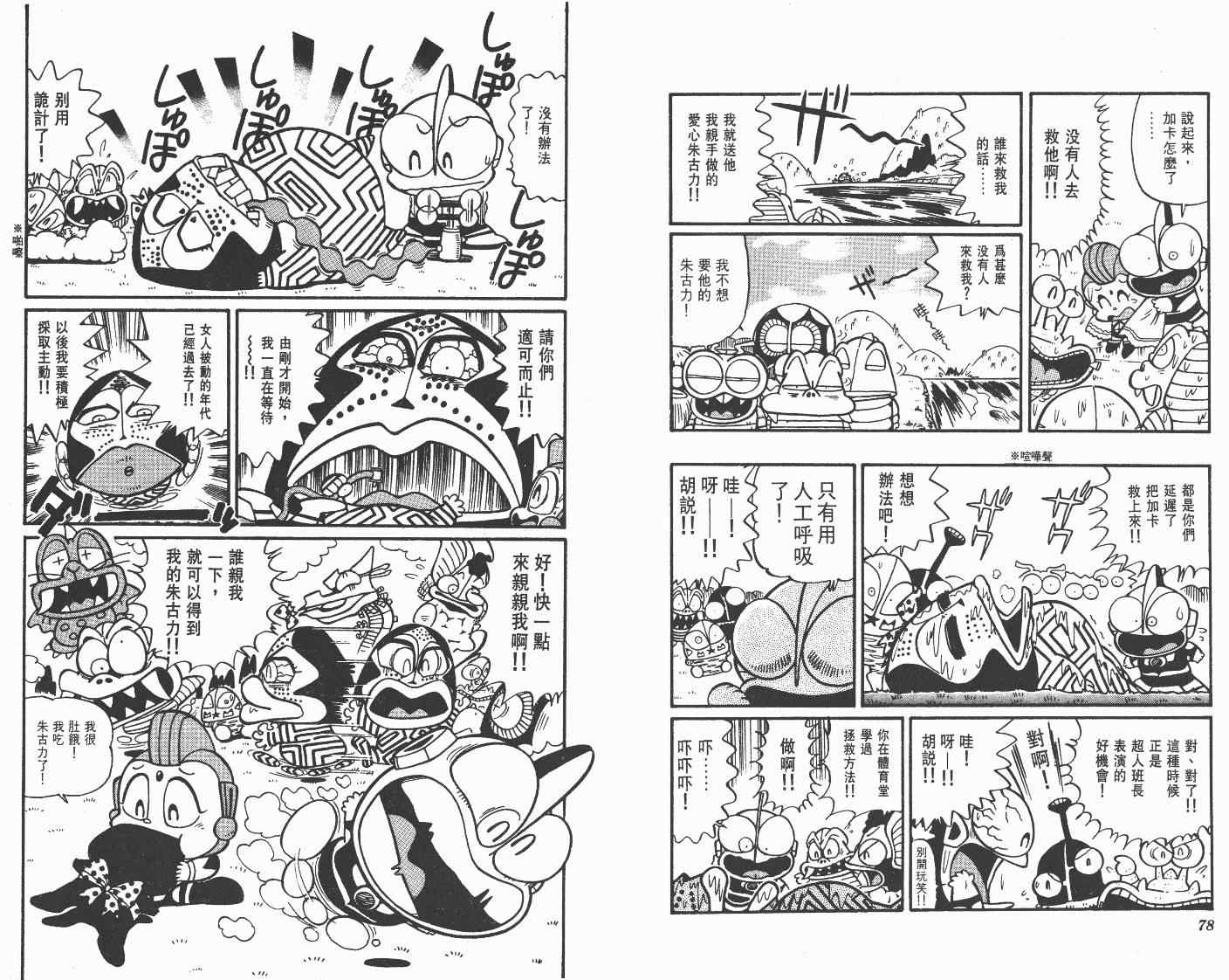 《超人·怪兽大乐园》漫画 怪兽大乐园08卷