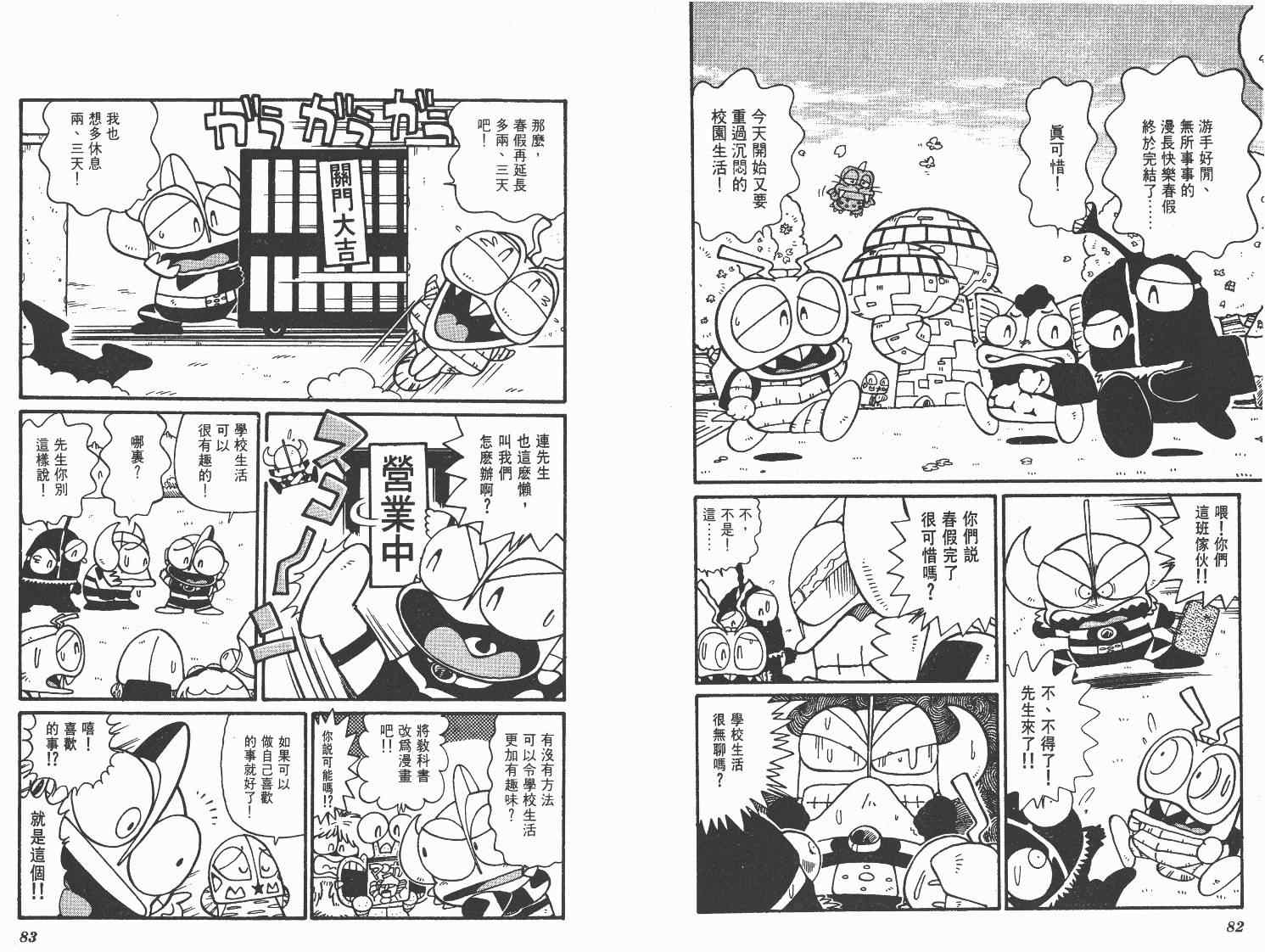 《超人·怪兽大乐园》漫画 怪兽大乐园08卷