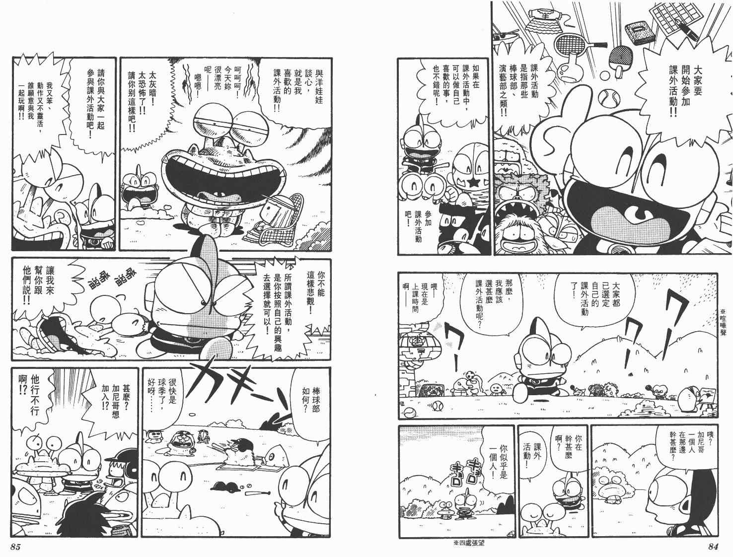 《超人·怪兽大乐园》漫画 怪兽大乐园08卷