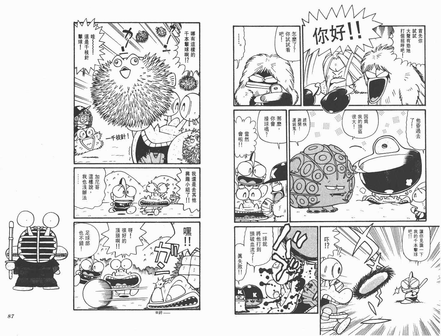 《超人·怪兽大乐园》漫画 怪兽大乐园08卷