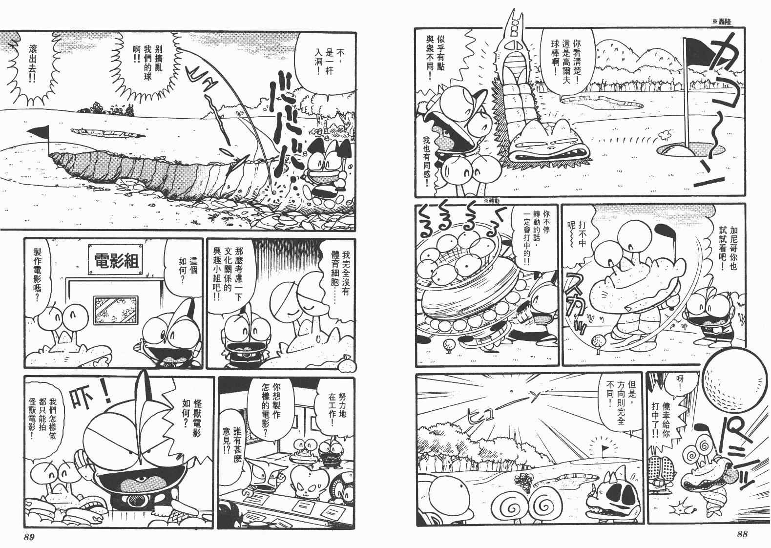 《超人·怪兽大乐园》漫画 怪兽大乐园08卷