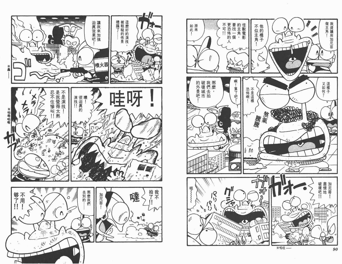 《超人·怪兽大乐园》漫画 怪兽大乐园08卷