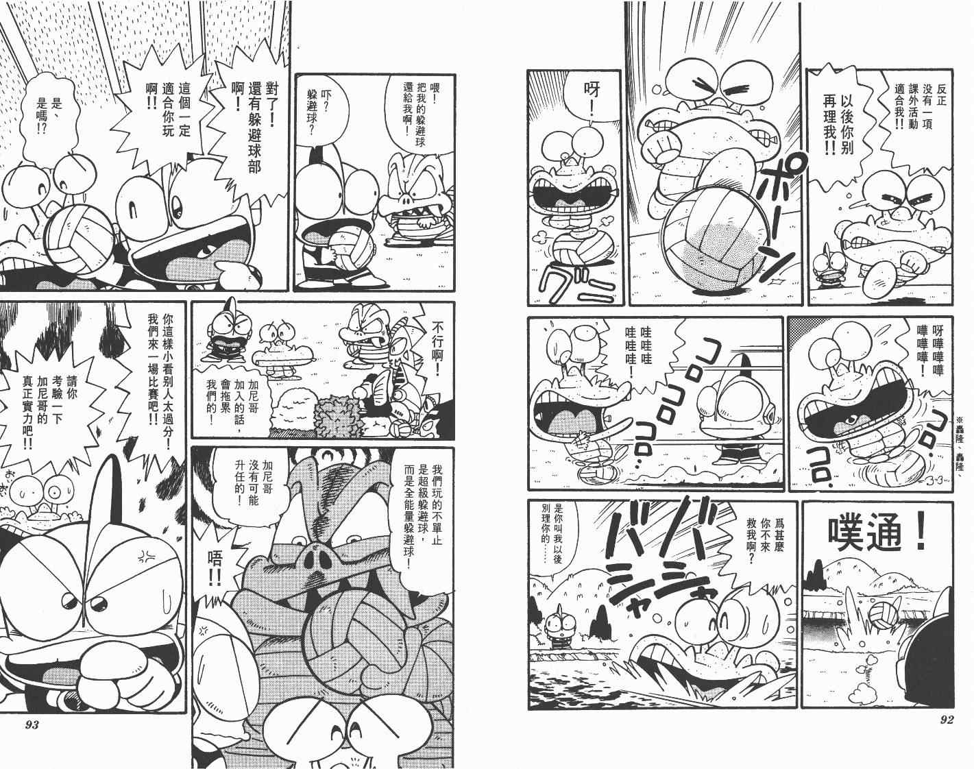 《超人·怪兽大乐园》漫画 怪兽大乐园08卷