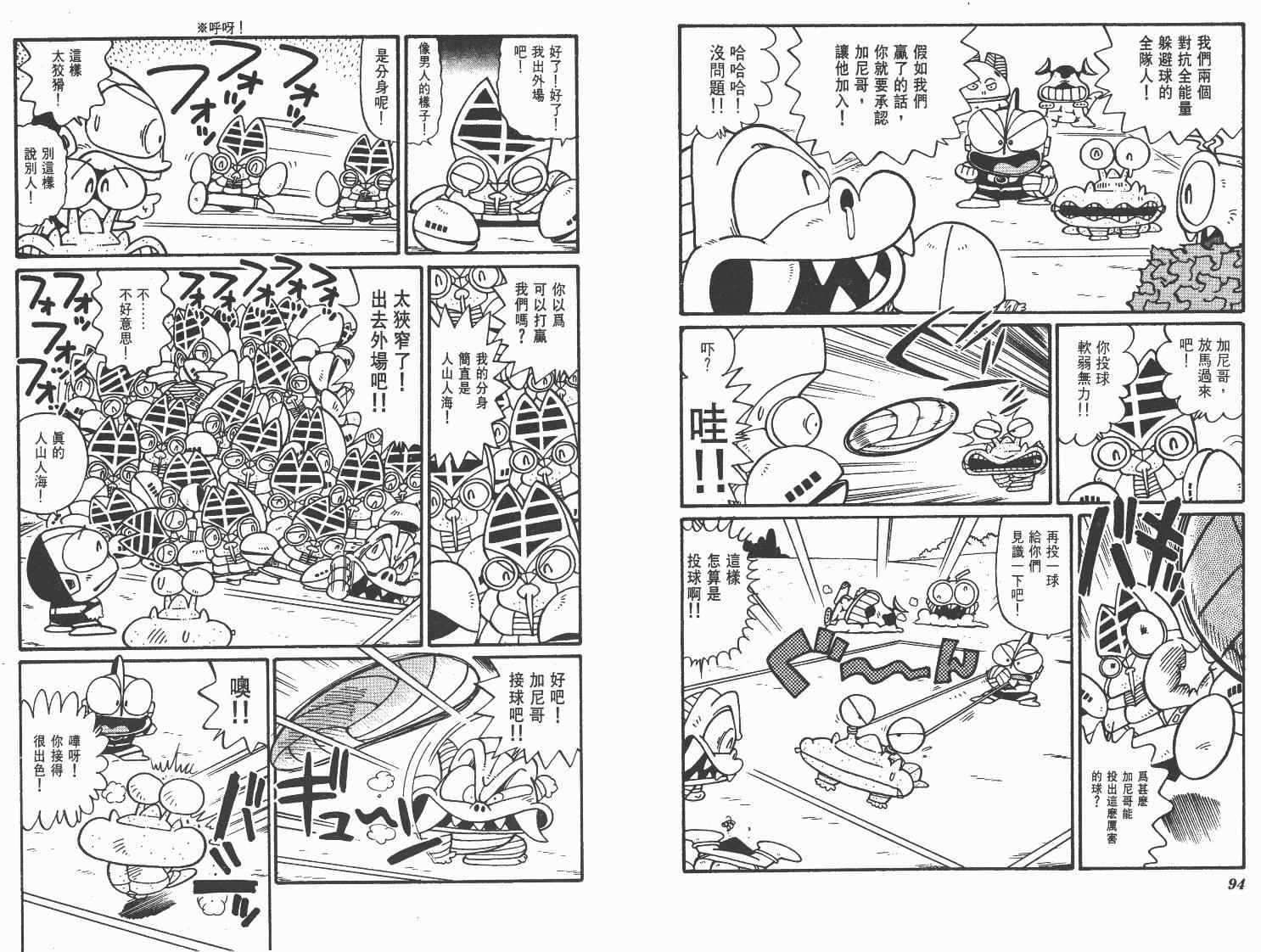 《超人·怪兽大乐园》漫画 怪兽大乐园08卷